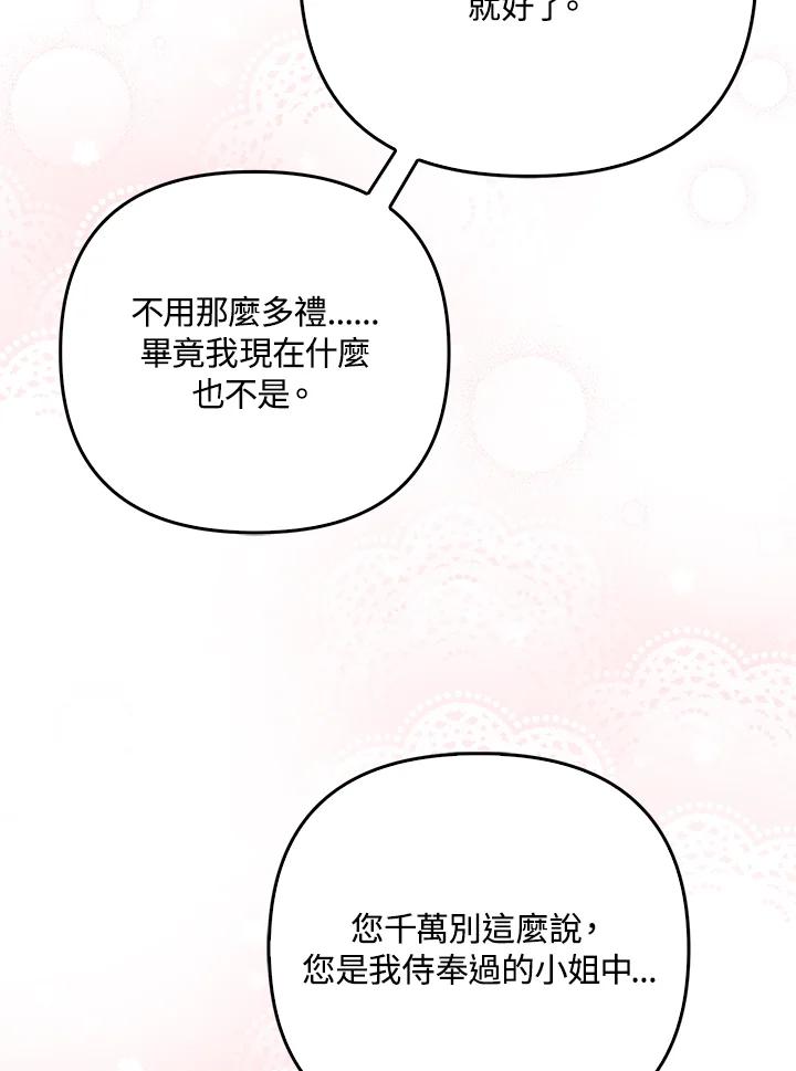 《成为皇帝的专属翻译》第32话 第5页