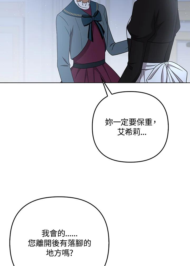 《成为皇帝的专属翻译》第32话 第52页