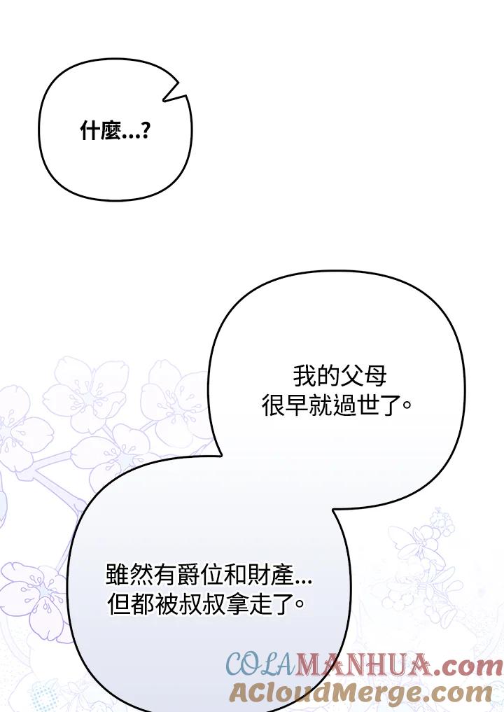 《成为皇帝的专属翻译》第32话 第63页