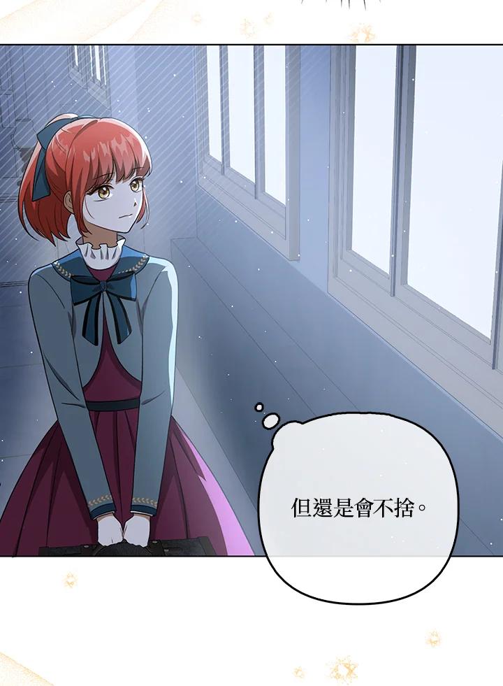 《成为皇帝的专属翻译》第32话 第74页