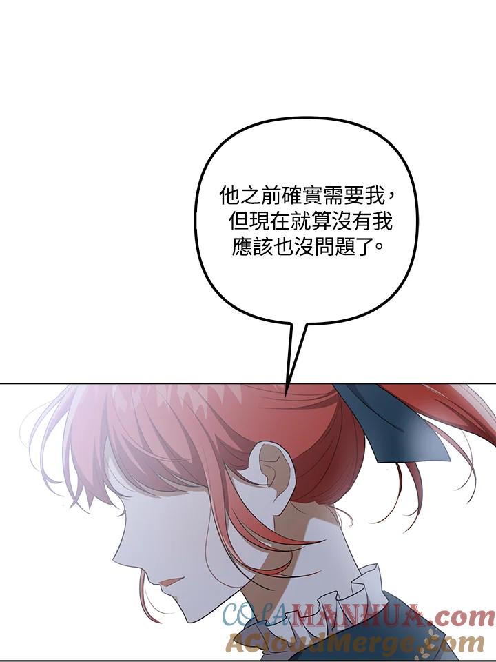 《成为皇帝的专属翻译》第32话 第19页
