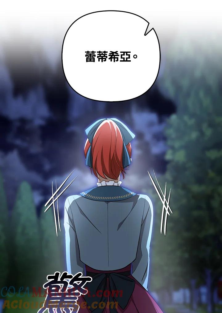 《成为皇帝的专属翻译》第32话 第83页