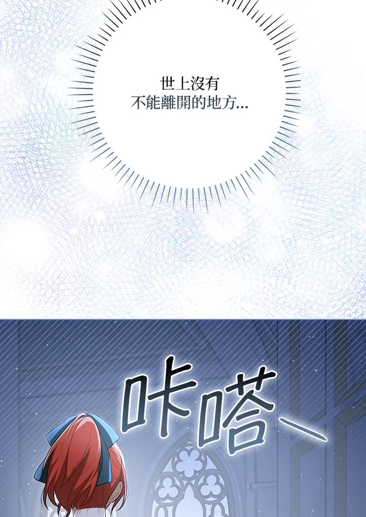 《成为皇帝的专属翻译》第32话 第69页