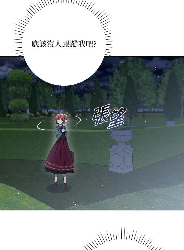 《成为皇帝的专属翻译》第32话 第81页