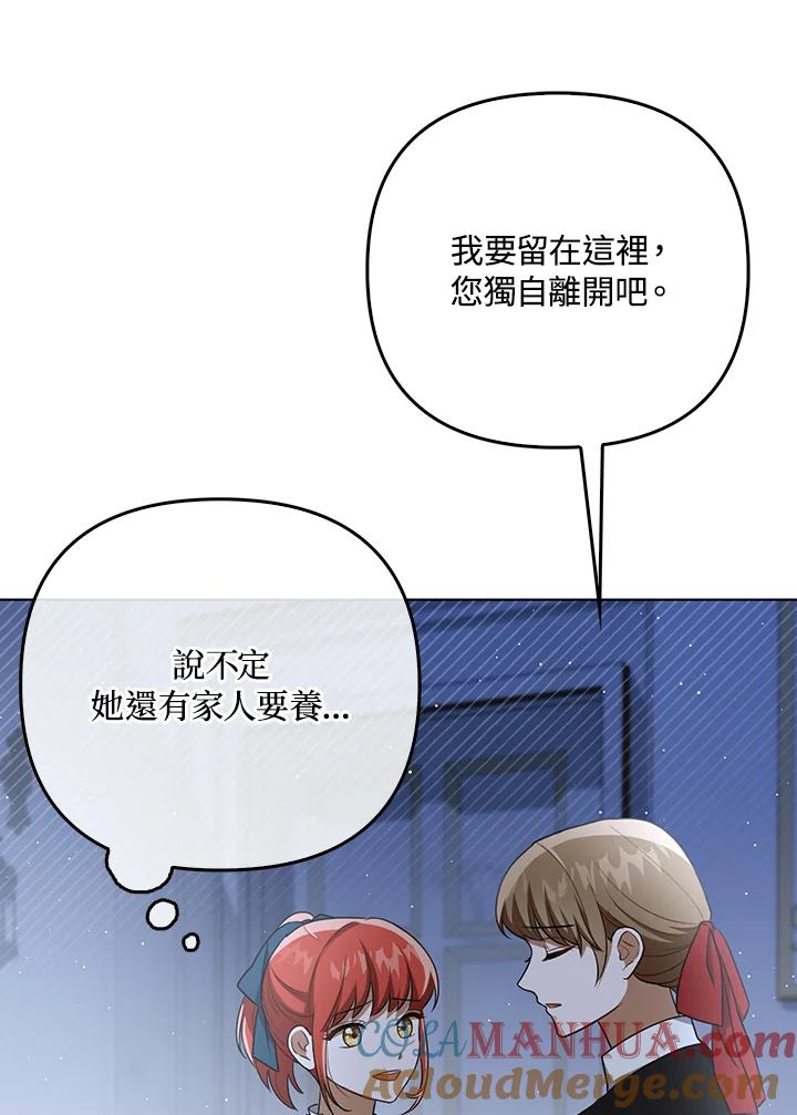 《成为皇帝的专属翻译》第32话 第51页