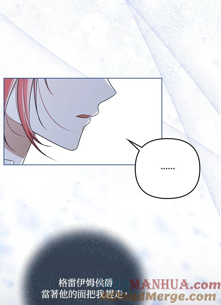 《成为皇帝的专属翻译》第32话 第31页
