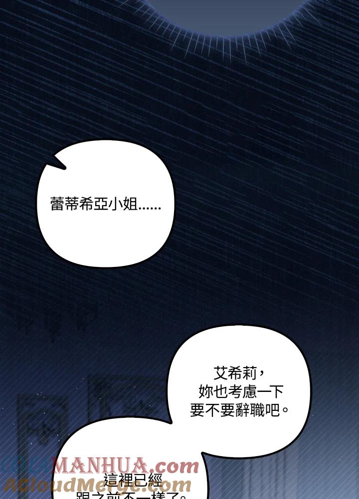 《成为皇帝的专属翻译》第32话 第15页