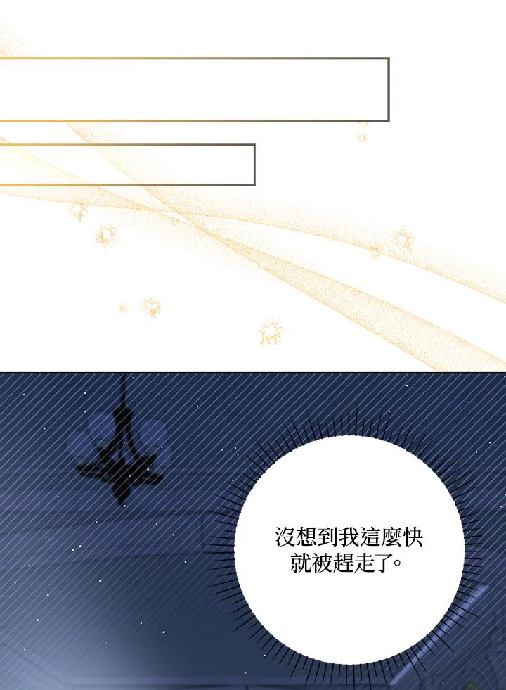 《成为皇帝的专属翻译》第32话 第72页
