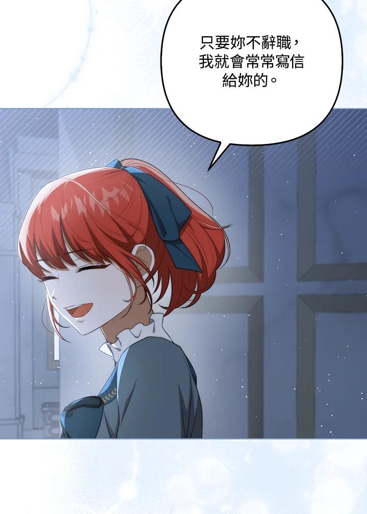 《成为皇帝的专属翻译》第32话 第60页