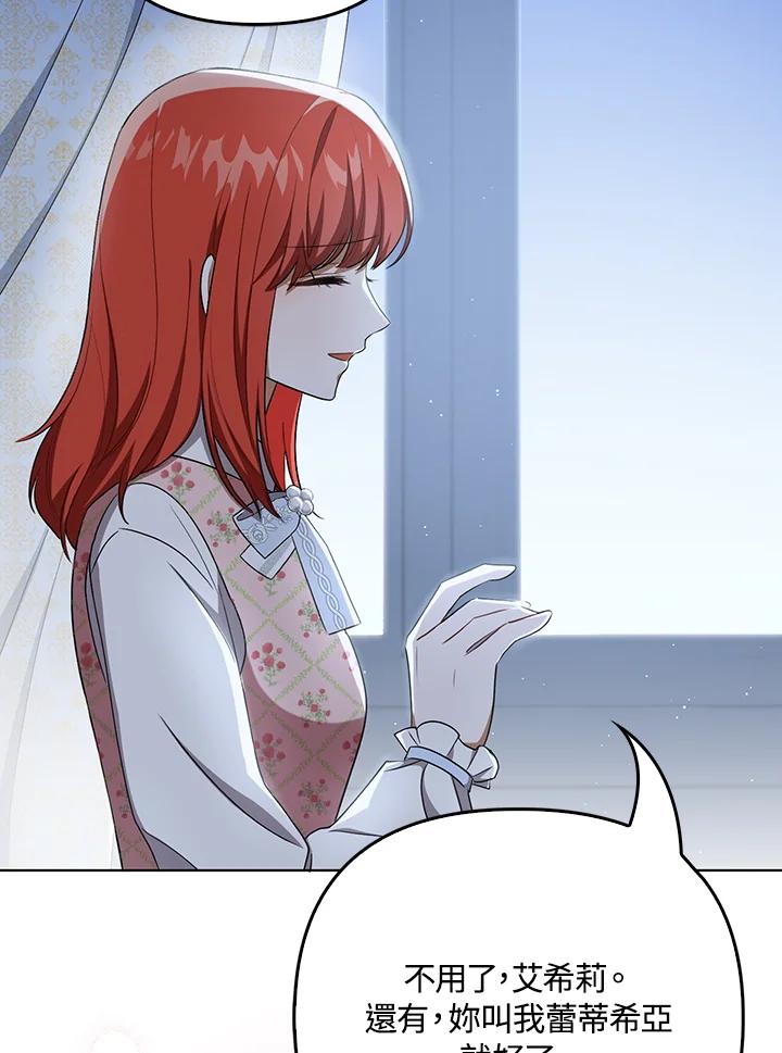 《成为皇帝的专属翻译》第32话 第4页