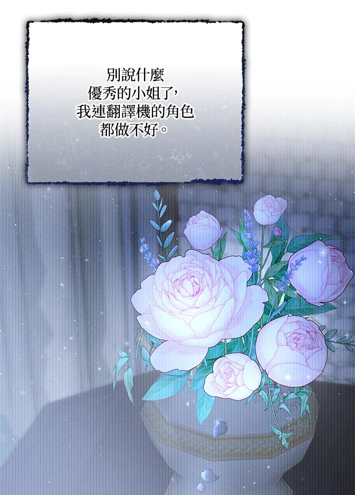 《成为皇帝的专属翻译》第32话 第8页