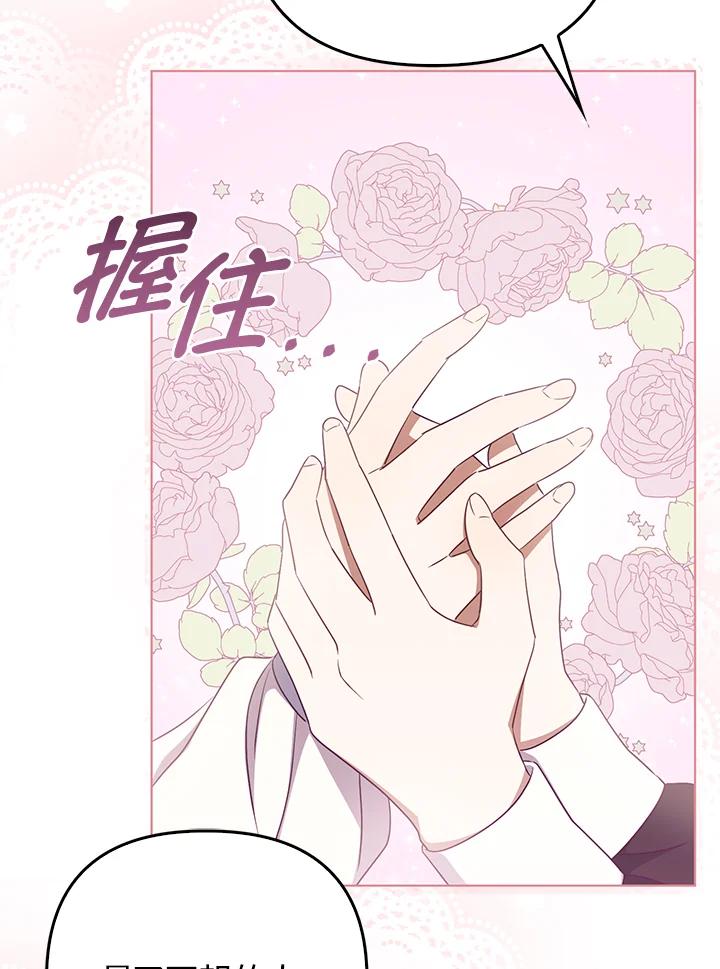 《成为皇帝的专属翻译》第32话 第6页