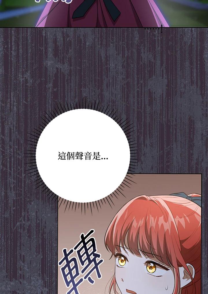 《成为皇帝的专属翻译》第32话 第84页