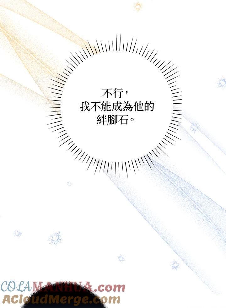 《成为皇帝的专属翻译》第32话 第75页