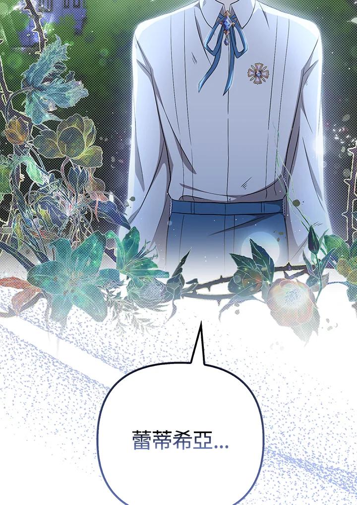 《成为皇帝的专属翻译》第32话 第88页