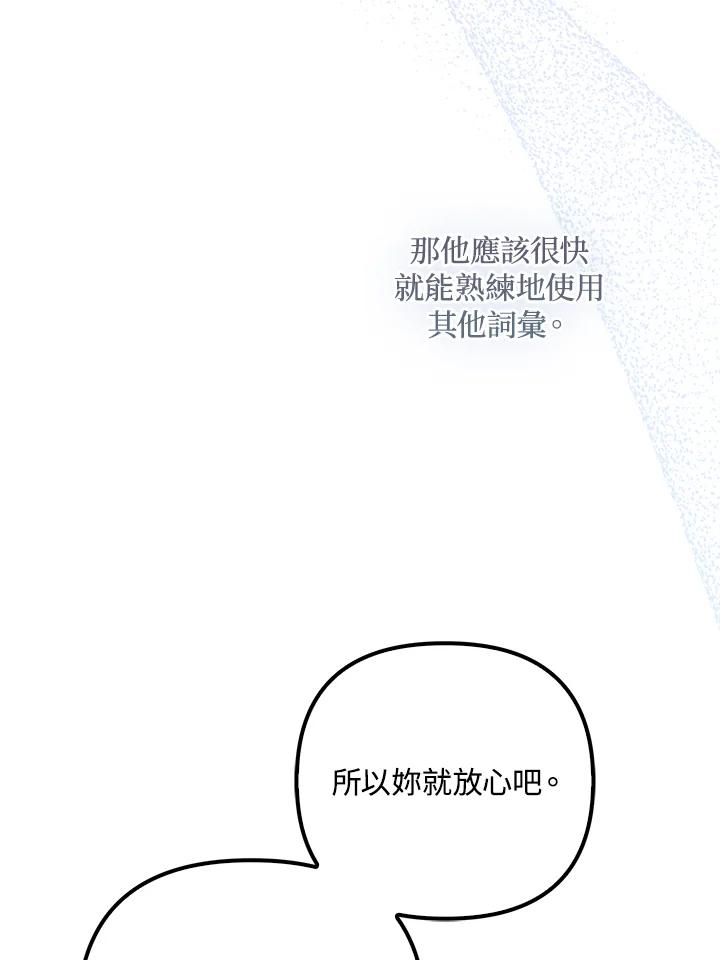 《成为皇帝的专属翻译》第32话 第28页