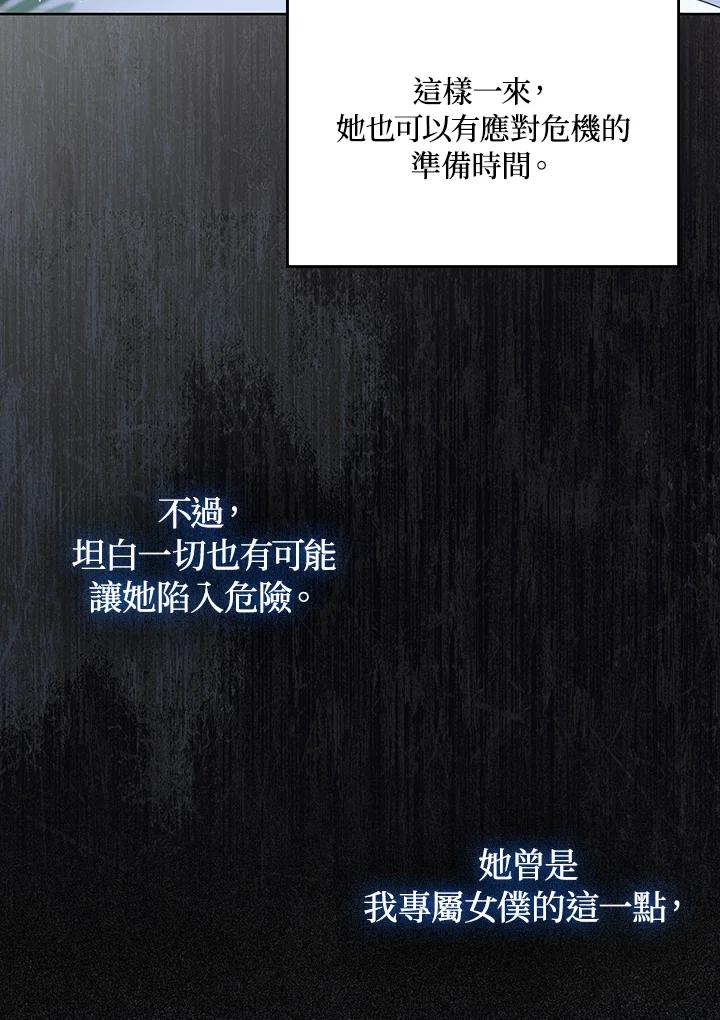 《成为皇帝的专属翻译》第32话 第41页