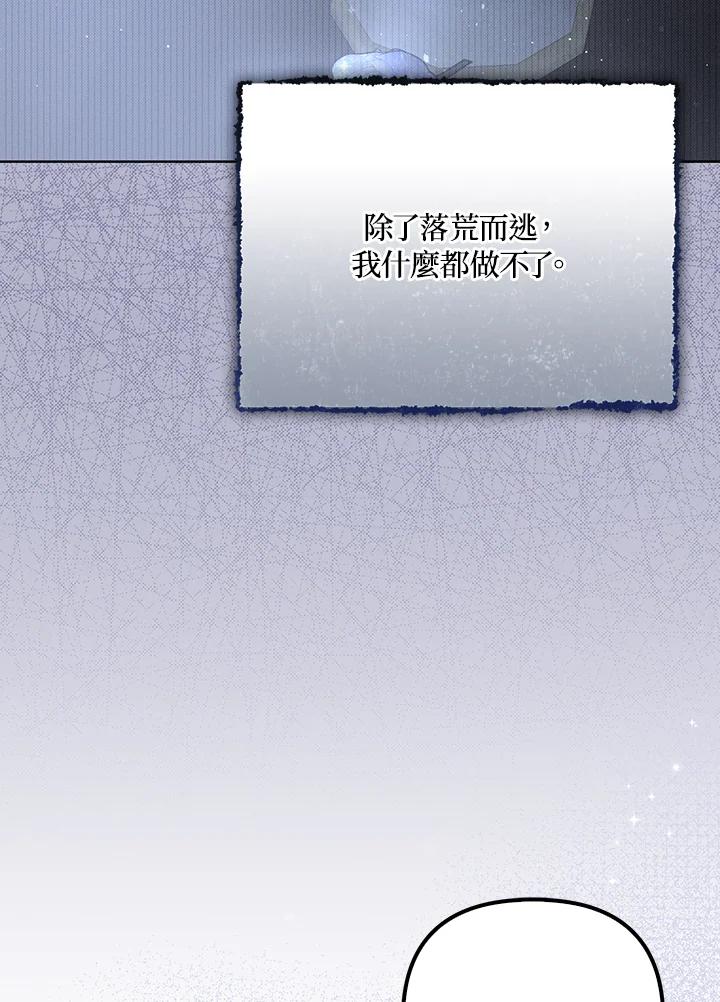 《成为皇帝的专属翻译》第32话 第9页