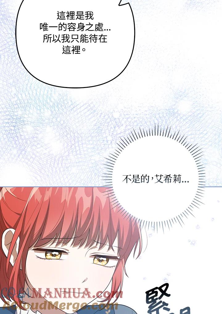 《成为皇帝的专属翻译》第32话 第67页