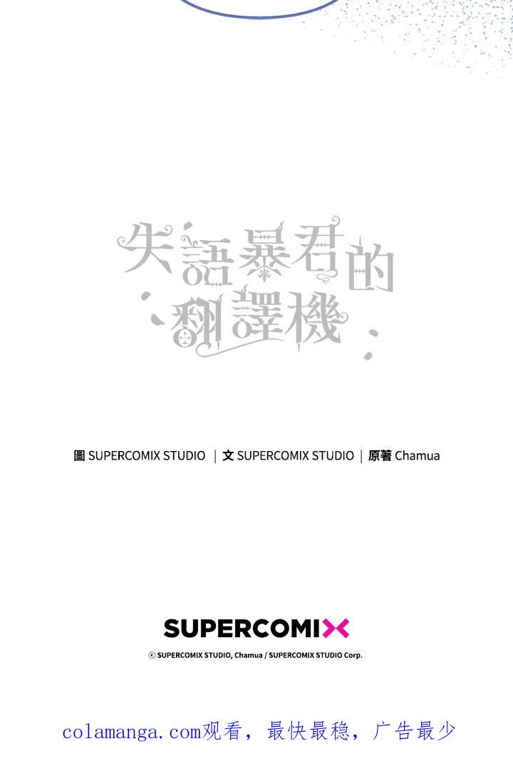 《成为皇帝的专属翻译》第32话 第89页