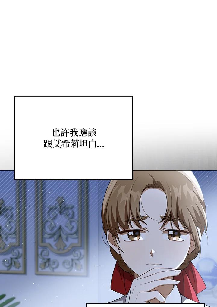《成为皇帝的专属翻译》第32话 第40页
