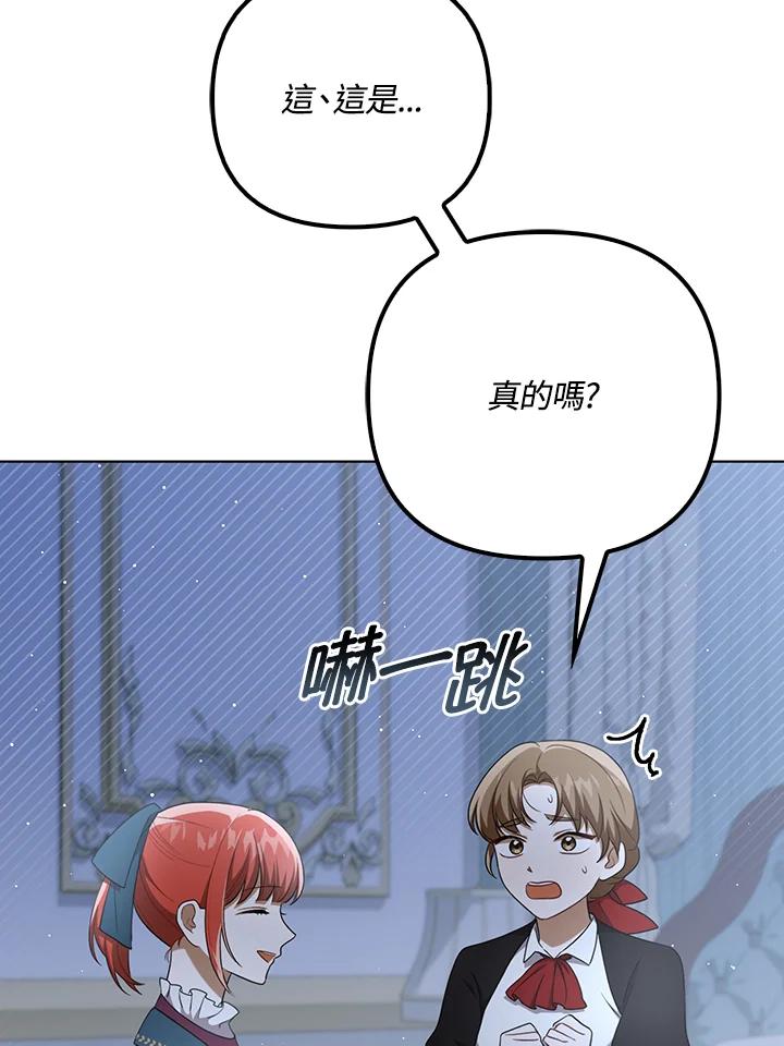 《成为皇帝的专属翻译》第32话 第24页