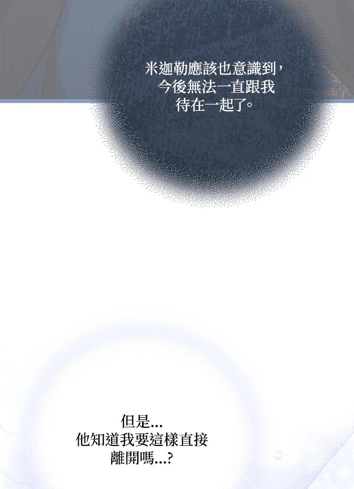 《成为皇帝的专属翻译》第32话 第33页