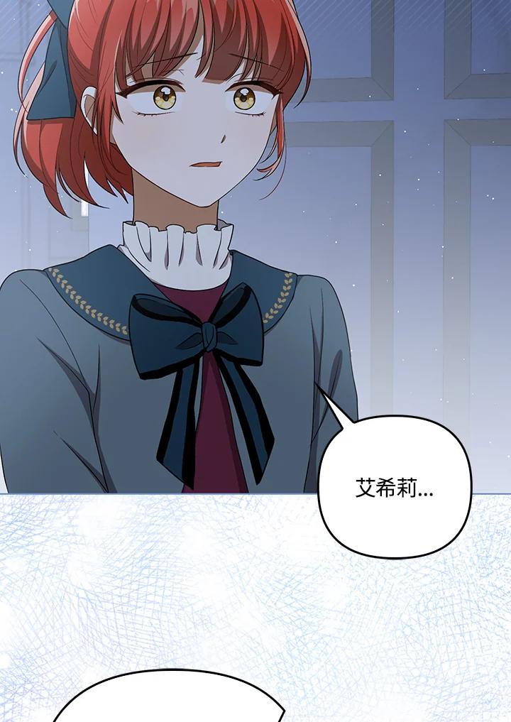 《成为皇帝的专属翻译》第32话 第66页
