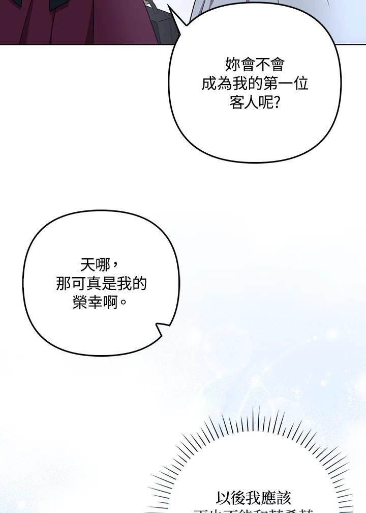 《成为皇帝的专属翻译》第32话 第57页