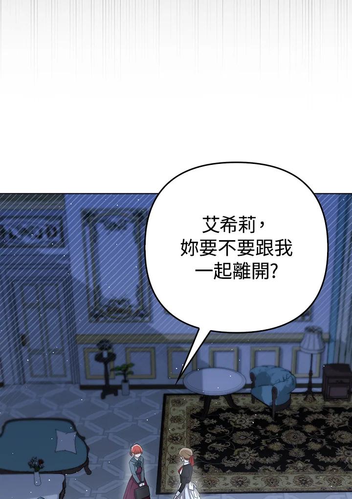 《成为皇帝的专属翻译》第32话 第45页