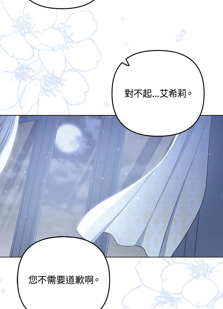 《成为皇帝的专属翻译》第32话 第38页
