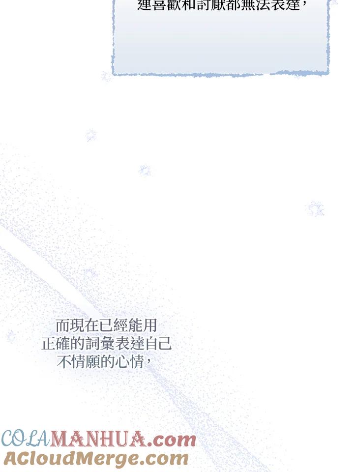 《成为皇帝的专属翻译》第32话 第27页