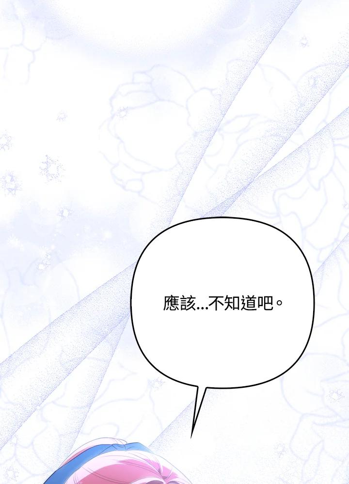 《成为皇帝的专属翻译》第32话 第34页