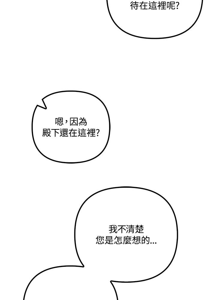 《成为皇帝的专属翻译》第32话 第17页