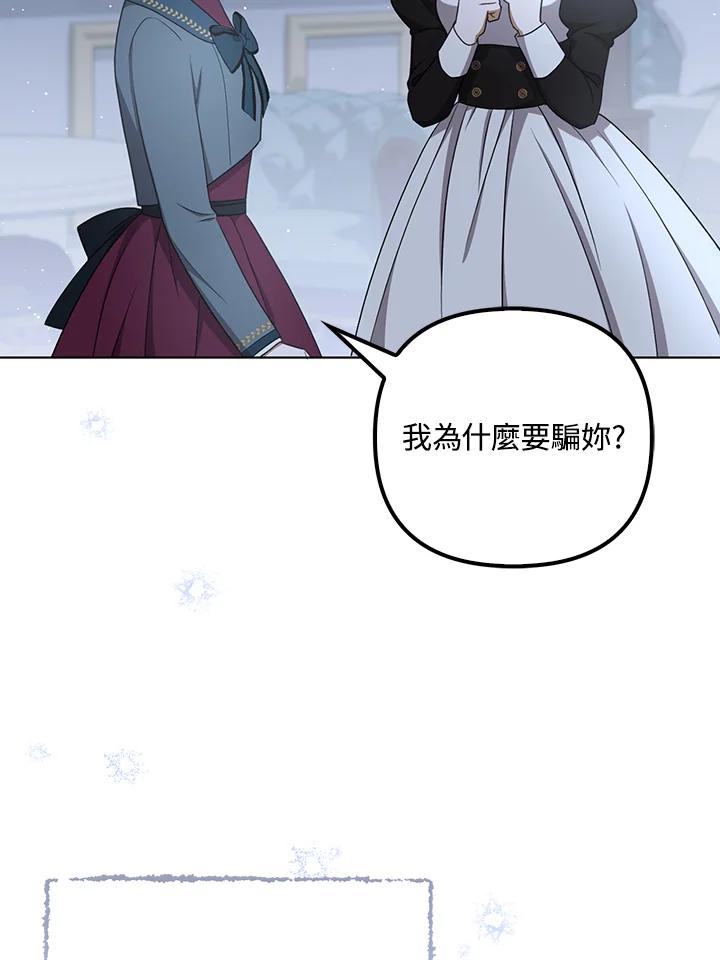 《成为皇帝的专属翻译》第32话 第25页