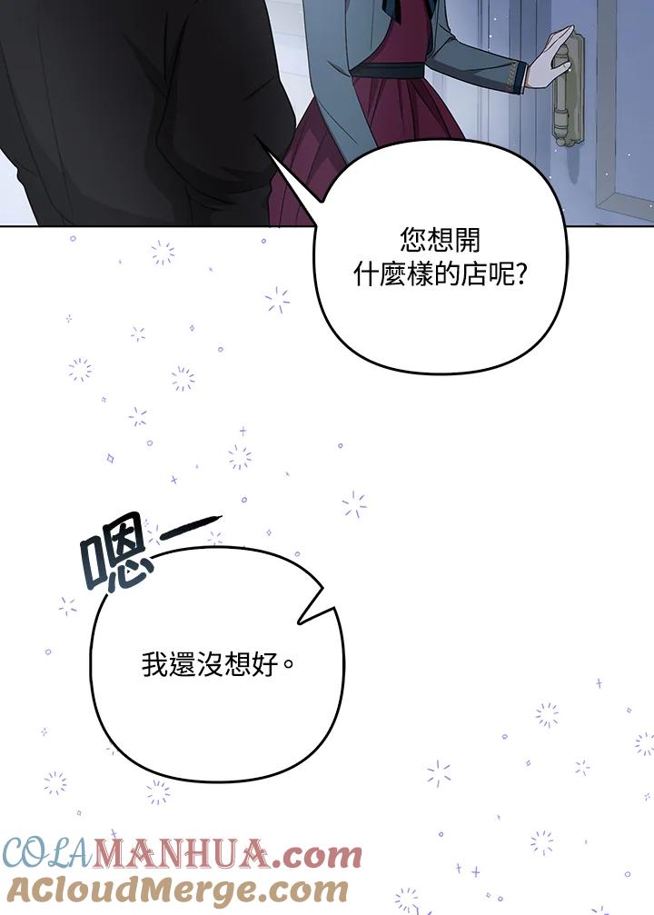《成为皇帝的专属翻译》第32话 第55页