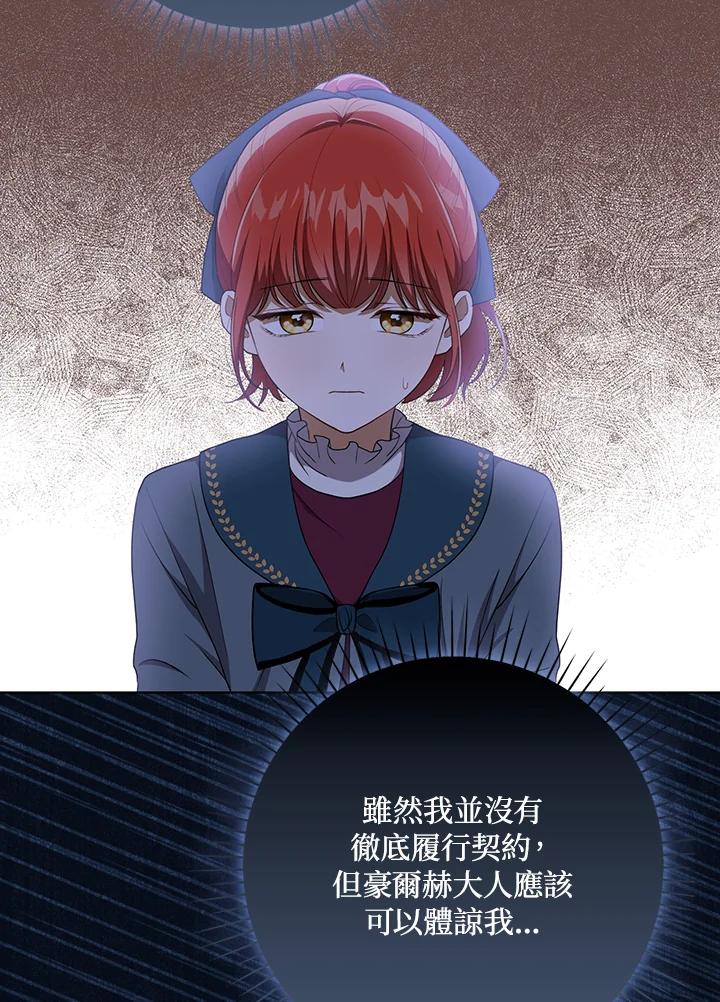《成为皇帝的专属翻译》第32话 第14页