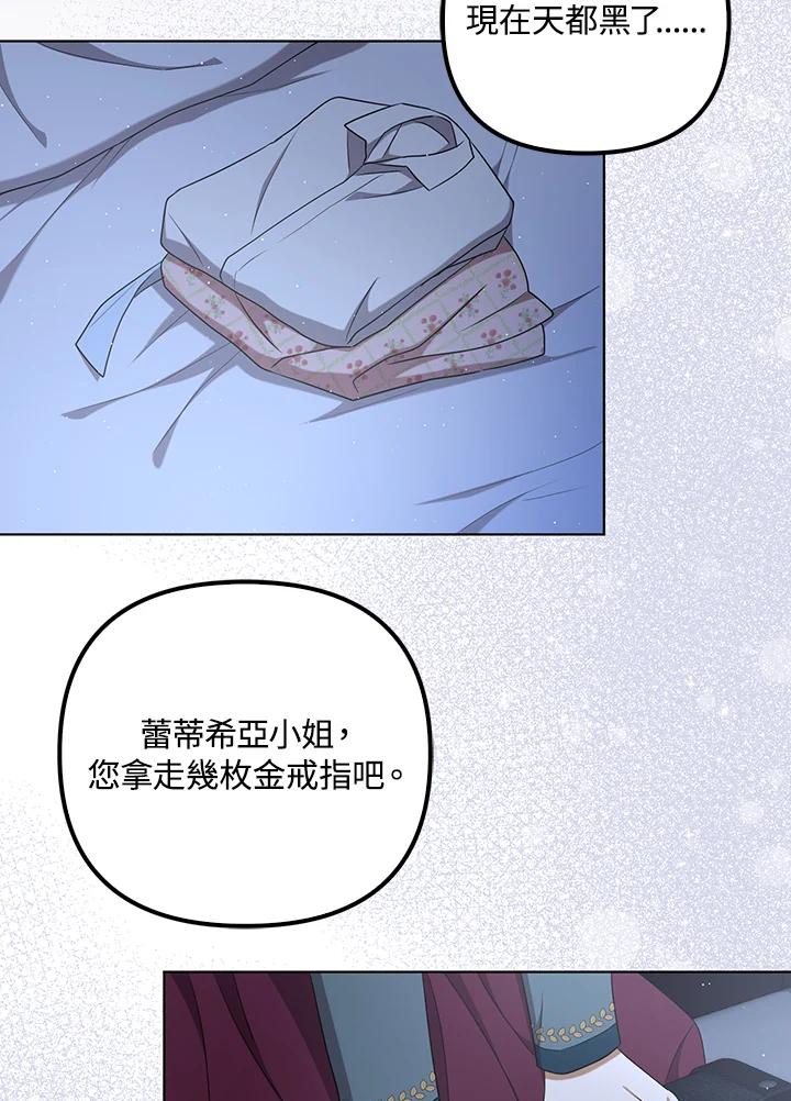 《成为皇帝的专属翻译》第32话 第10页