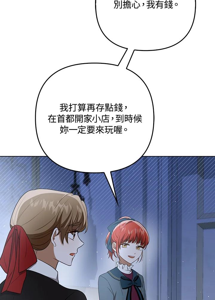 《成为皇帝的专属翻译》第32话 第54页