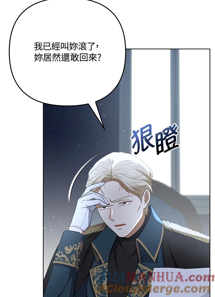 《成为皇帝的专属翻译》第33话 第53页