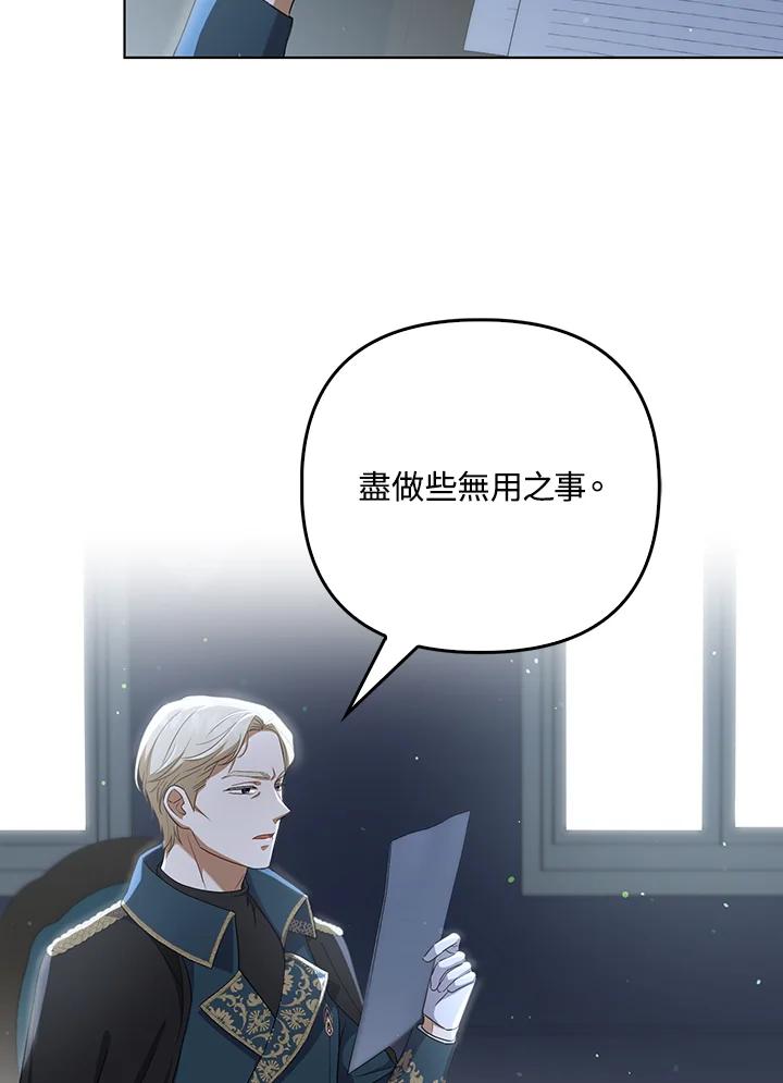 《成为皇帝的专属翻译》第33话 第50页
