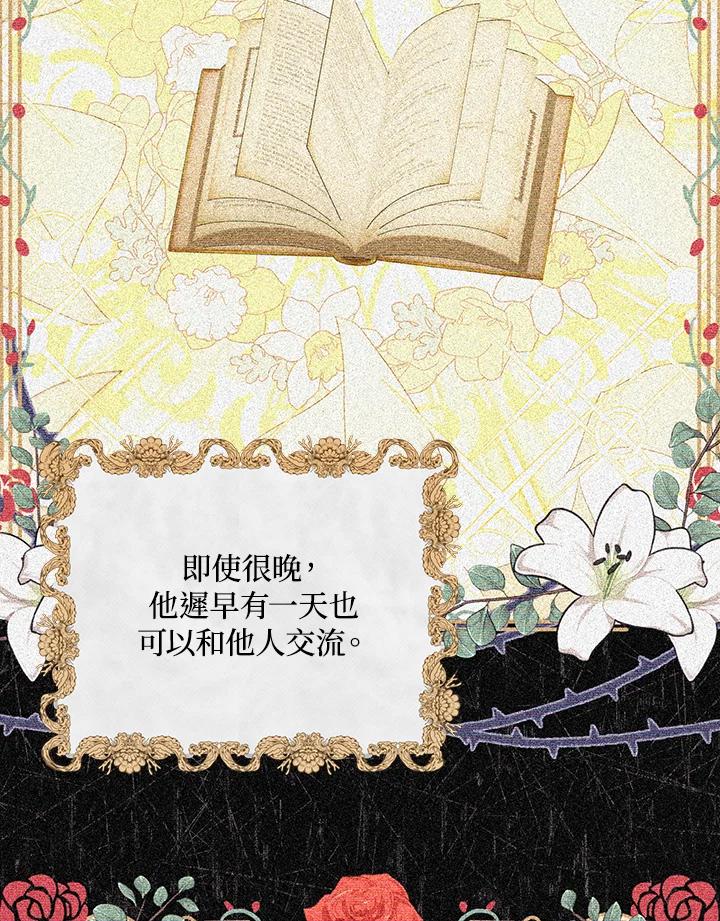 《成为皇帝的专属翻译》第33话 第30页