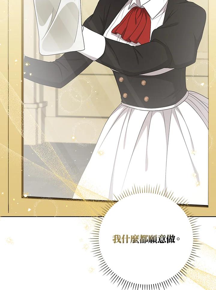 《成为皇帝的专属翻译》第33话 第91页
