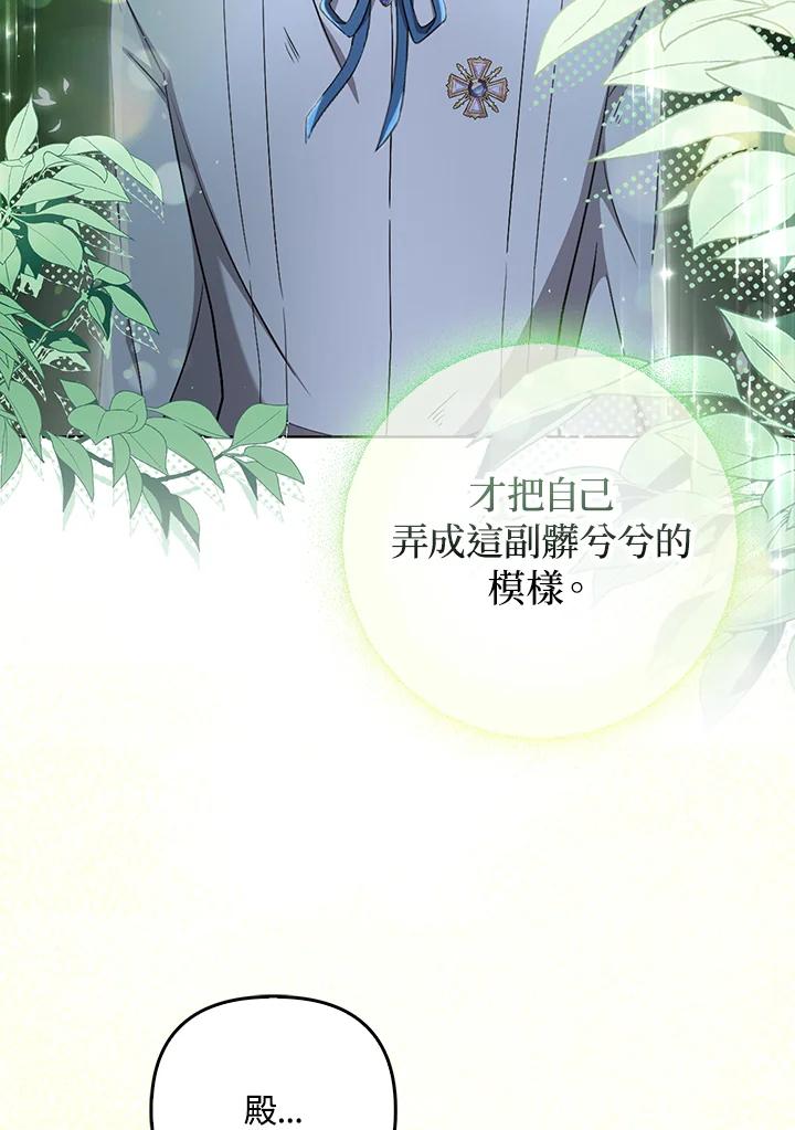 《成为皇帝的专属翻译》第33话 第7页