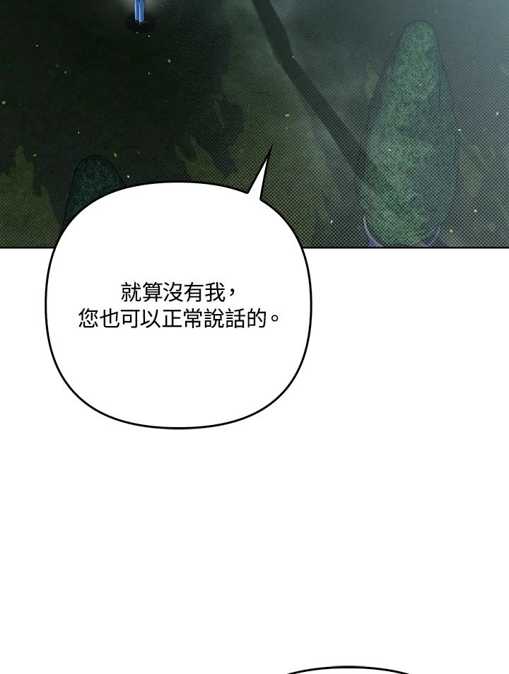 《成为皇帝的专属翻译》第33话 第18页