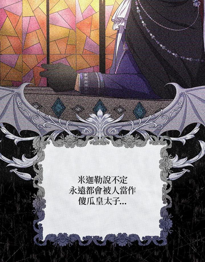 《成为皇帝的专属翻译》第33话 第36页