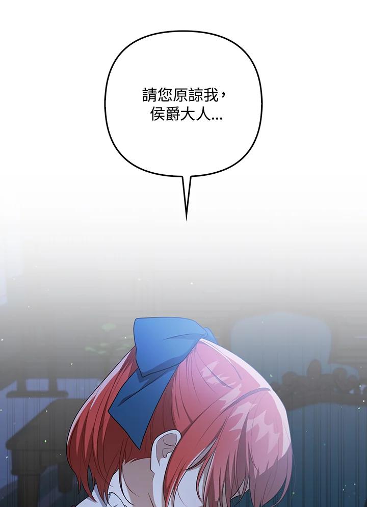 《成为皇帝的专属翻译》第33话 第55页