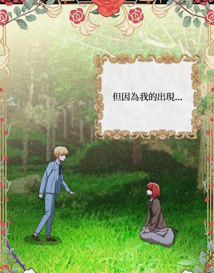 《成为皇帝的专属翻译》第33话 第31页