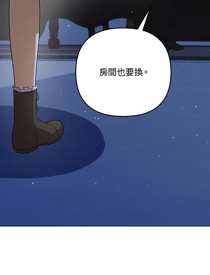 《成为皇帝的专属翻译》第33话 第75页