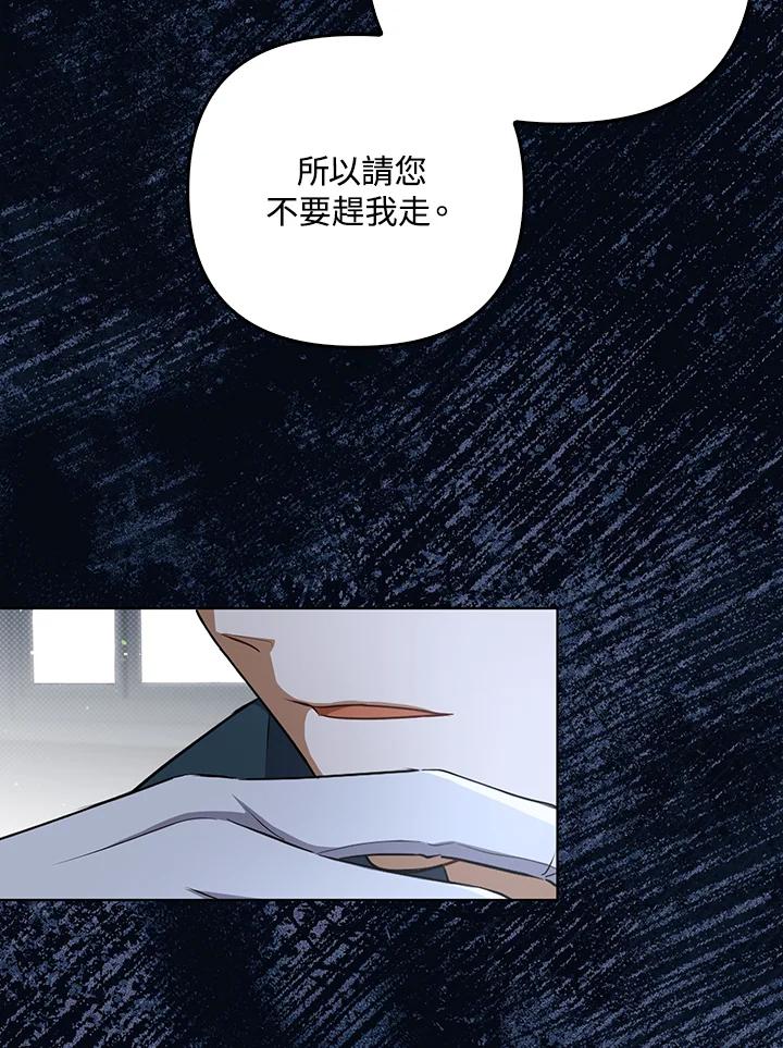 《成为皇帝的专属翻译》第33话 第63页